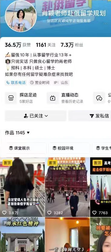 Ms Xiao study-abroad advice account screenshot showing 73,000 followers