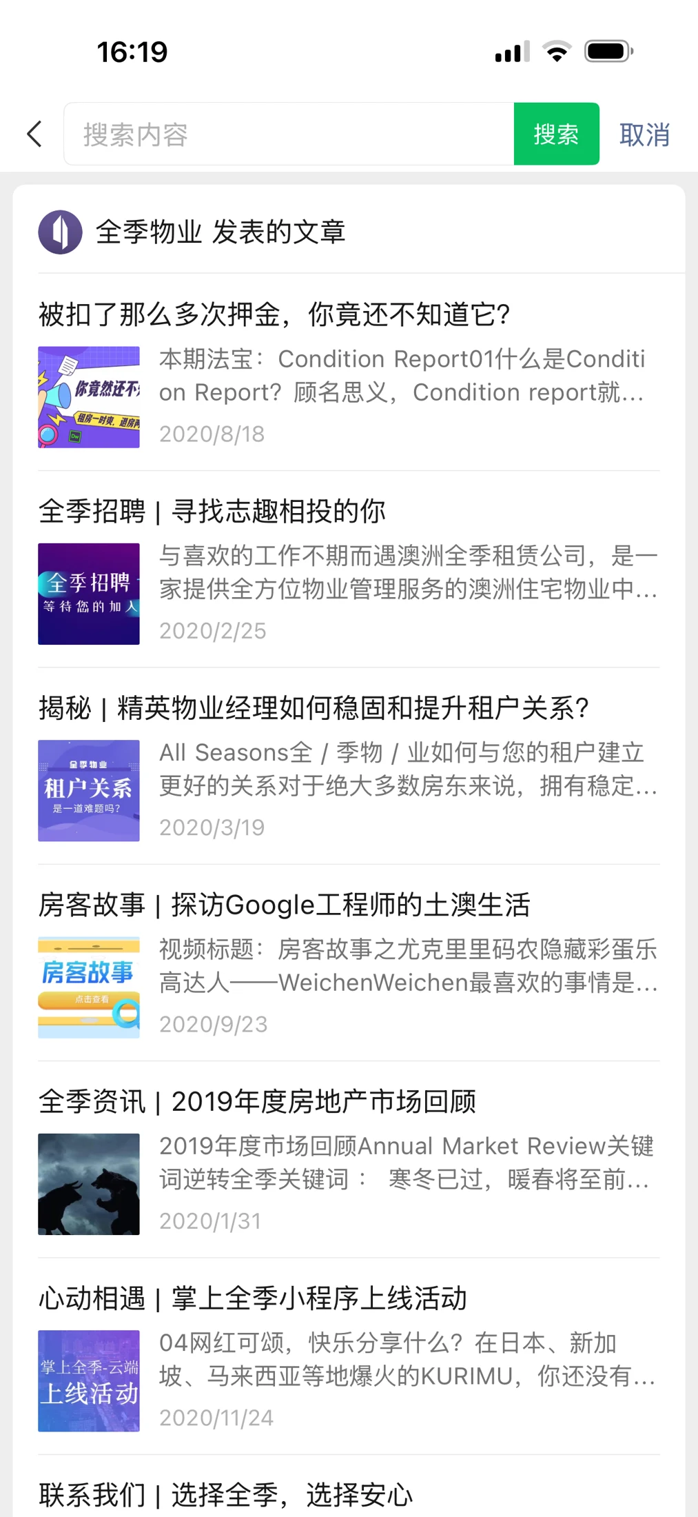 All Seasons WeChat account and published content list